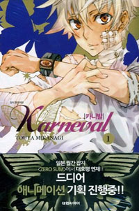 Karneval카니발(1~28완)